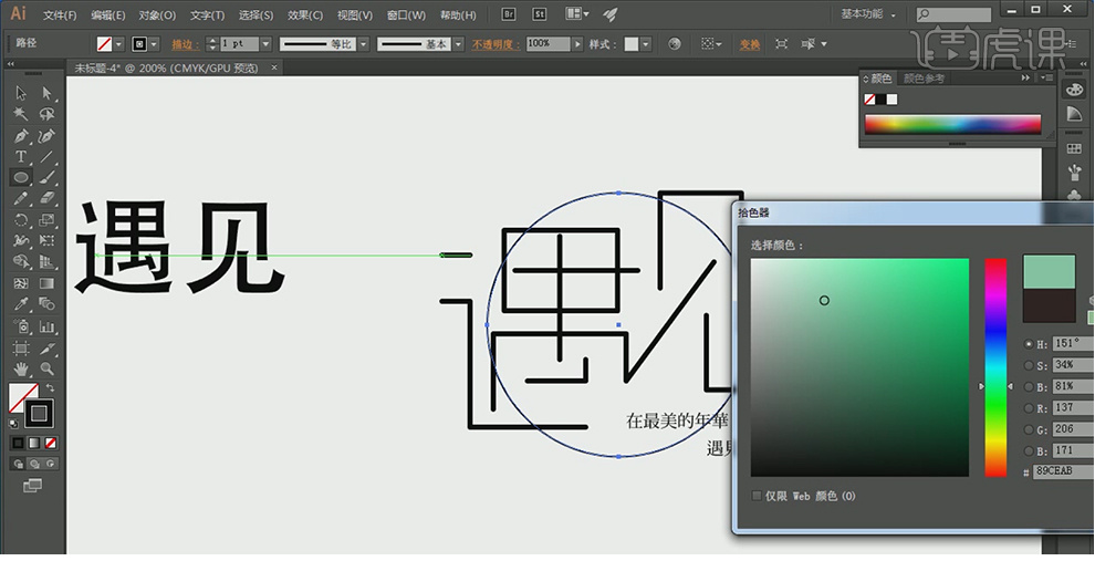 ai加ps怎么制作艺术字体遇见