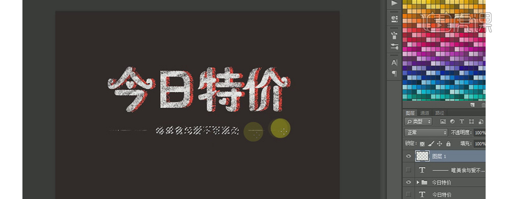 ps怎么制作粉笔字今日特价