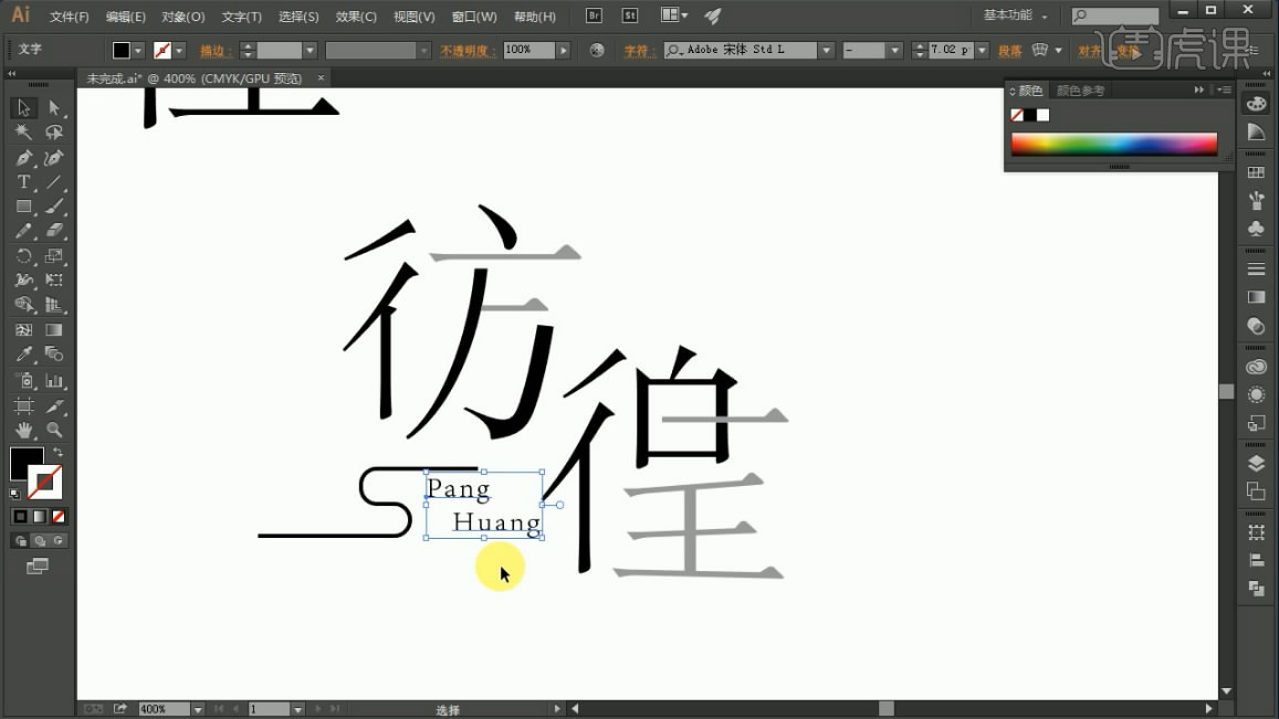 ai-如何制作"彷徨"清新字体