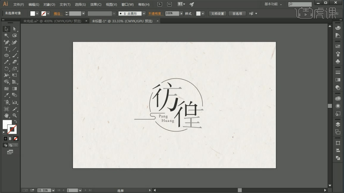ai-如何制作"彷徨"清新字体