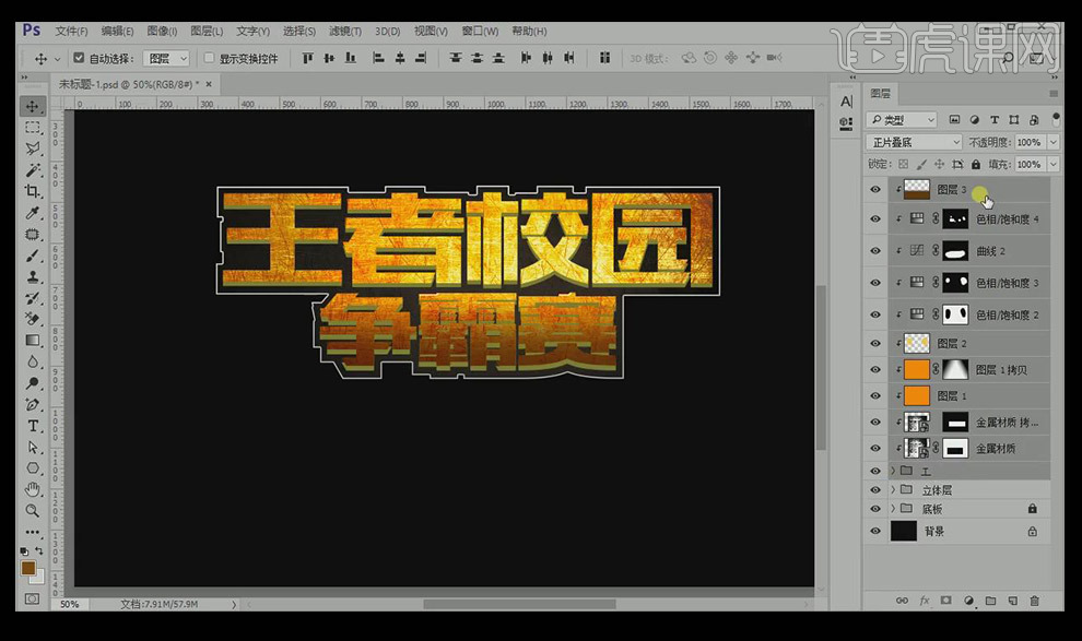 王者校园争霸赛字体设计教程_王者校园争霸赛