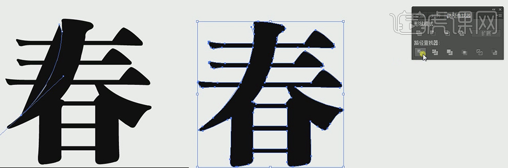 ai加ps怎么制作春分字体