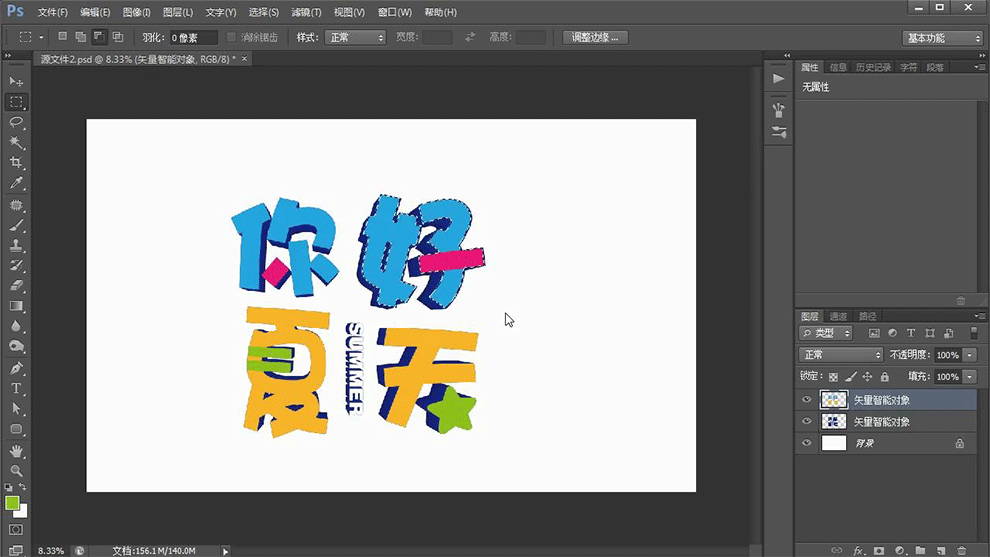 怎样用ps与ai制作你好字体