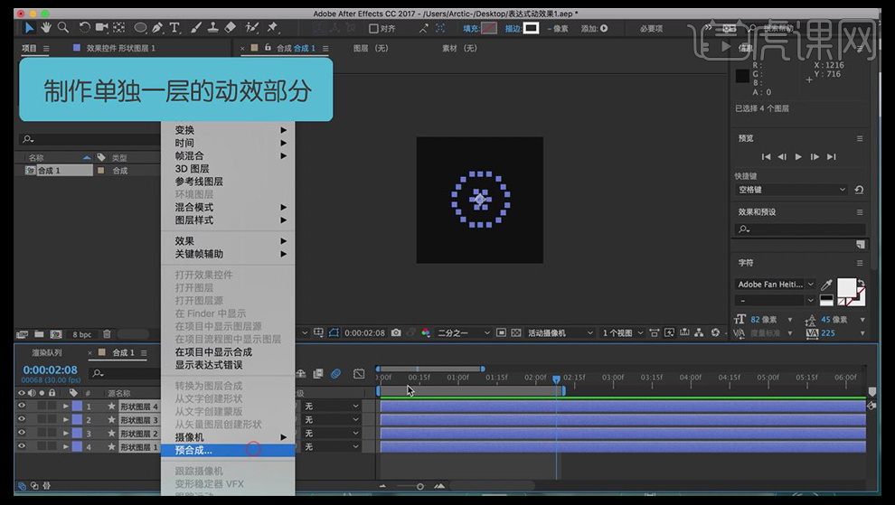 14.在预合成后的图层上,找到【旋转】,给其添加关键帧.