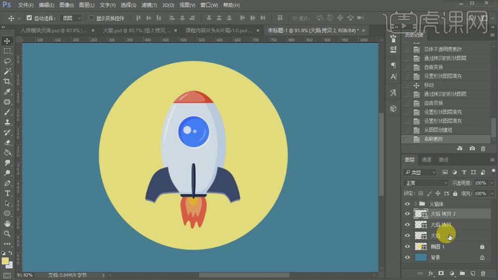 怎样使用ps制作动效小火箭