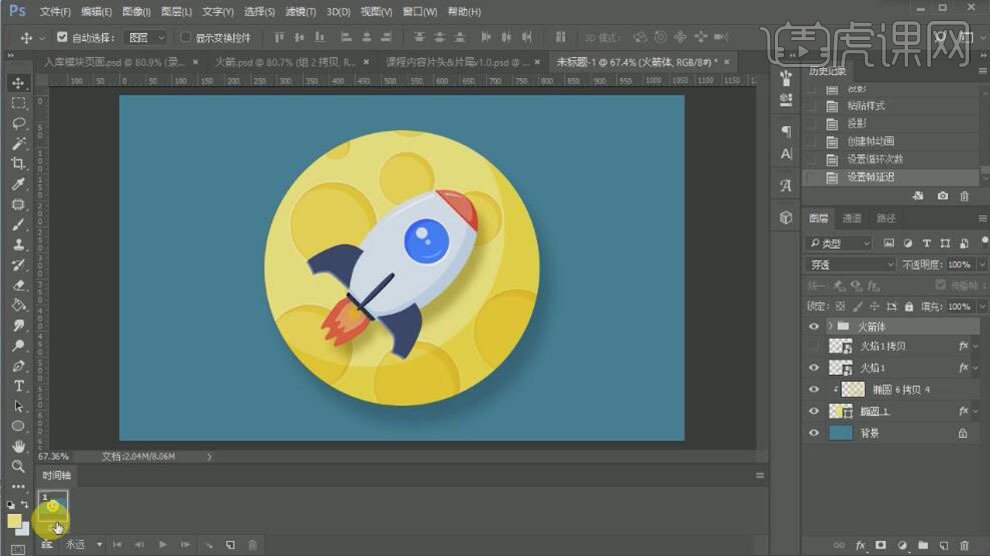 怎样使用ps制作动效小火箭