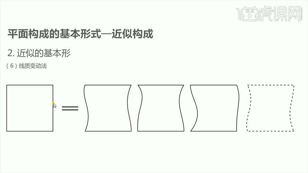 三大构成之近似构成设计