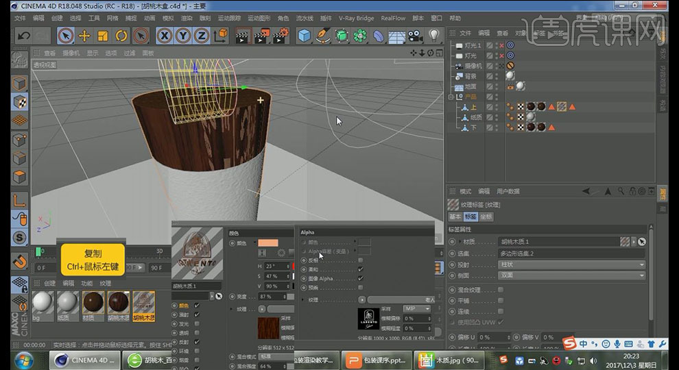 c4d胡桃木盒包装建模渲染