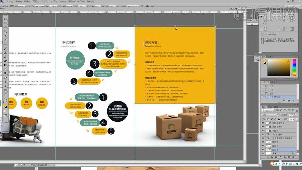 ps如何制作搬家公司宣传三折页