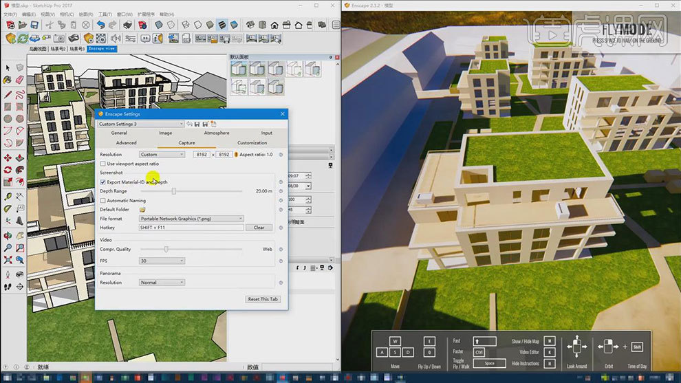 enscape加su设置面板基础教程4