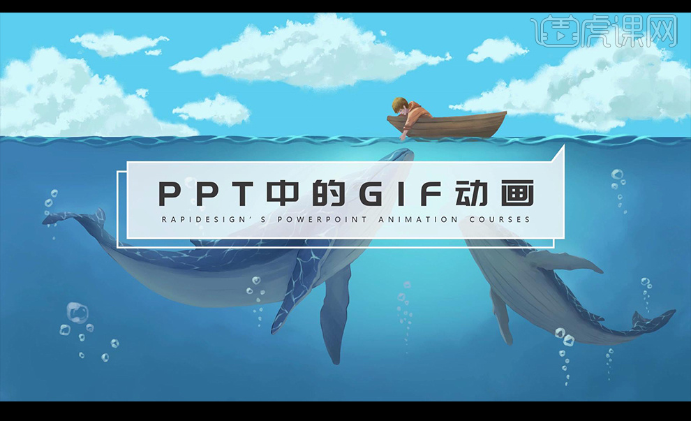 『锐普PPT』PPT文本框gif动画制作教程- 虎课网