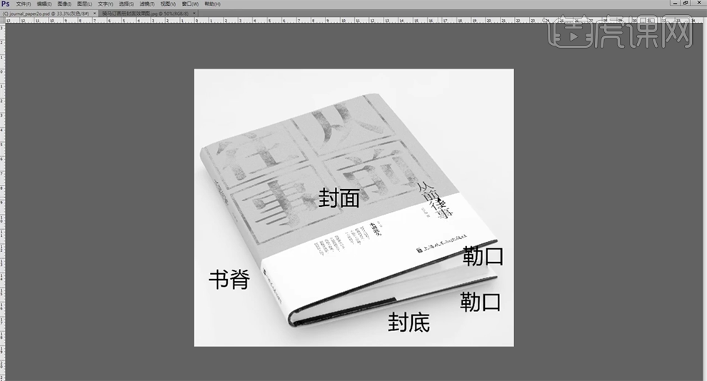ps ai-从前往事书籍封面设计