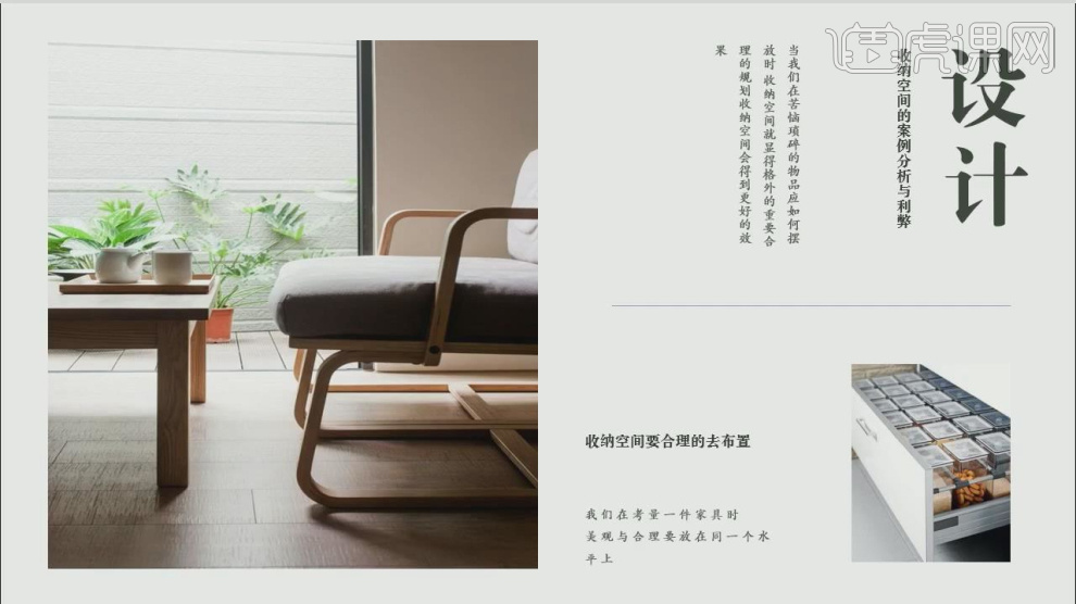 收纳空间的案例分析与利弊——室内家具理论课 - 室内设计教程_ - 虎课网