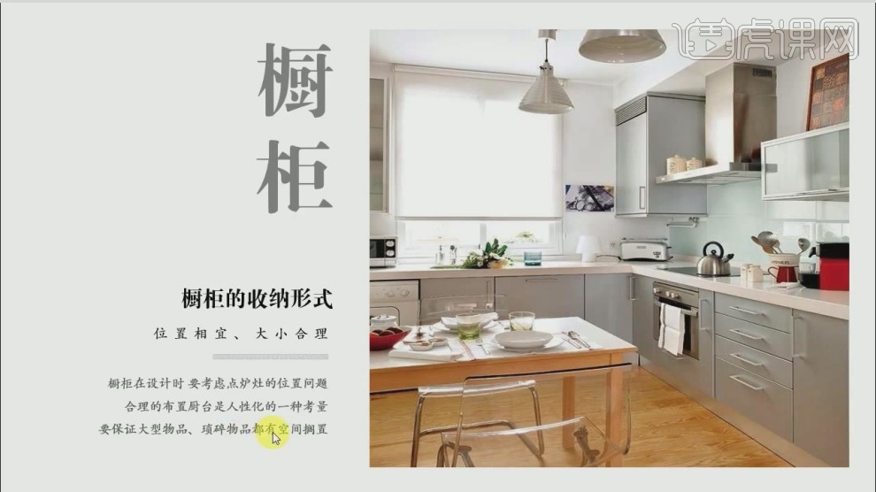 收纳空间的案例分析与利弊- 虎课网