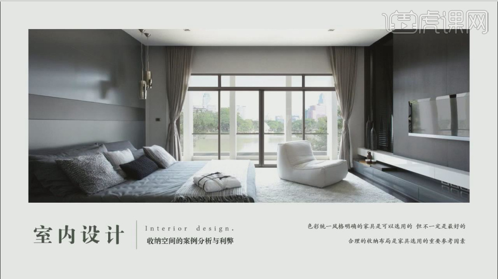收纳空间的案例分析与利弊- 虎课网