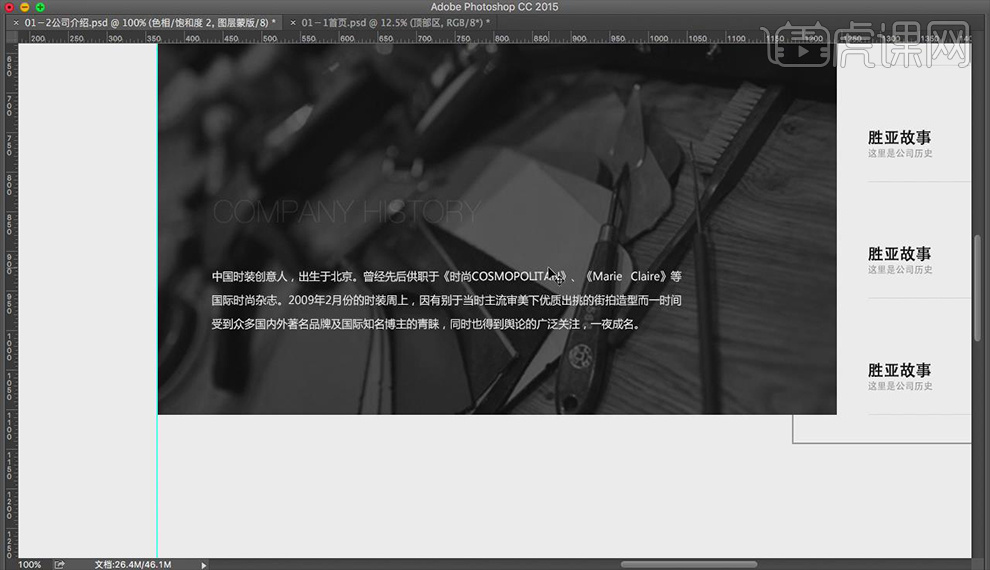 ps-企业网站-简介页面制作图文教程