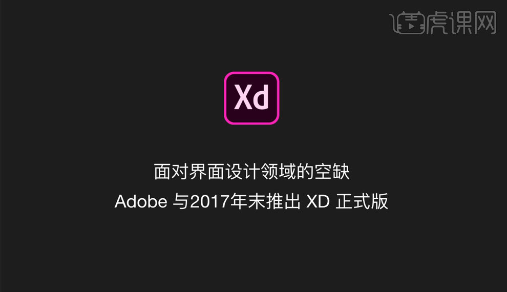 ui-adobe xd的介绍