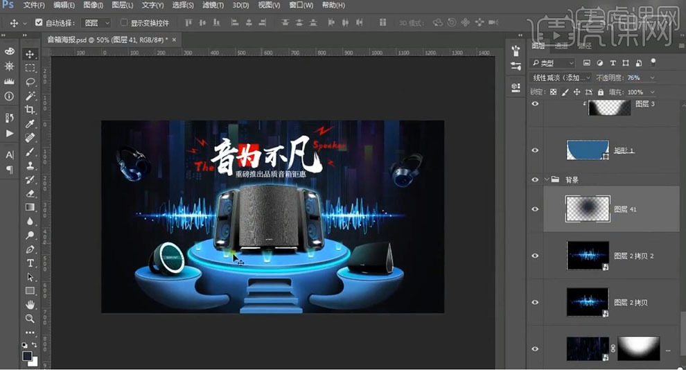 ps如何制作音箱炫酷合成海报下