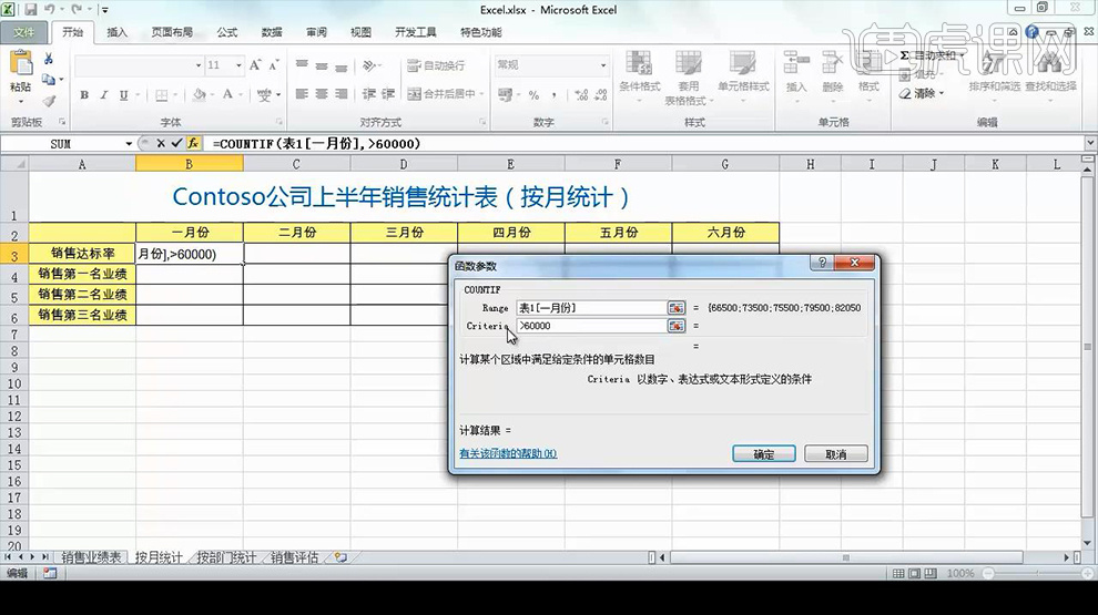 计算机二级excel真题 制作销售评估表 虎课网