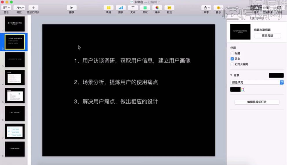 根据场景进行理论设计一款app 虎课网