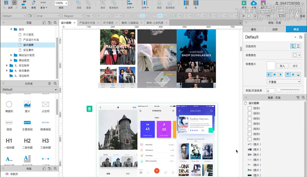 axure基础设计趋势与交互的课程
