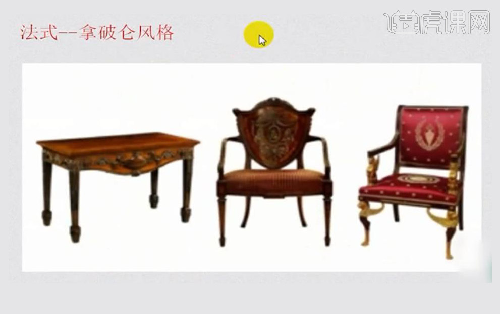 欧式新古典风格家具特点- 虎课网