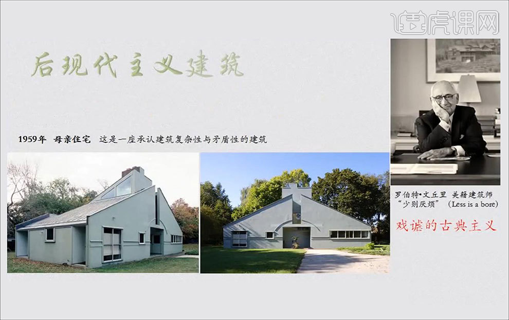 浅析后现代主义风格讲解- 虎课网