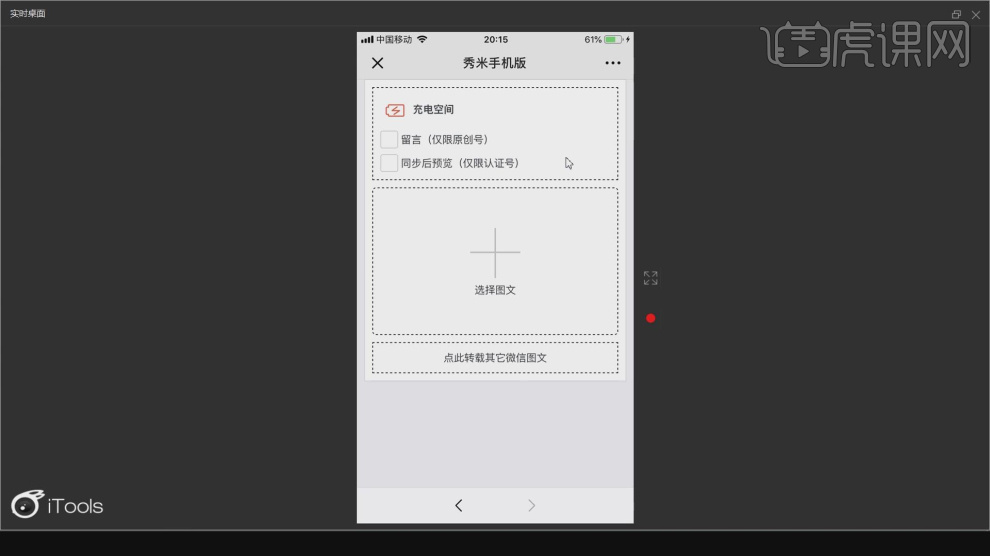 手机版秀米使用详解