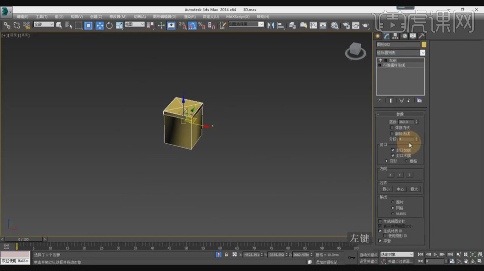 3d使用车削命令制作石膏线条