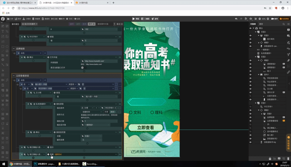 ih5互动大师生成画布及发布设置6