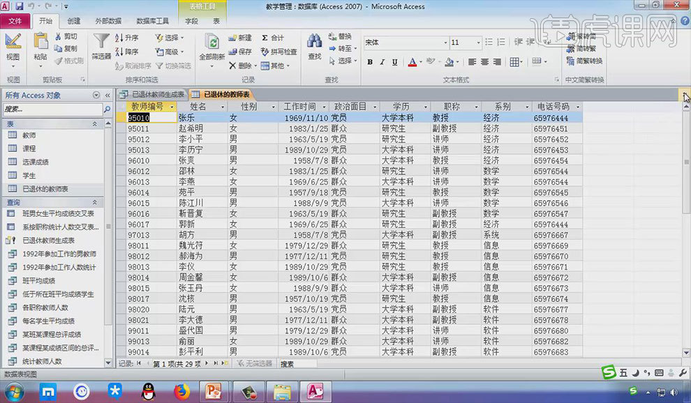 计算机二级access如何创建生成表查询
