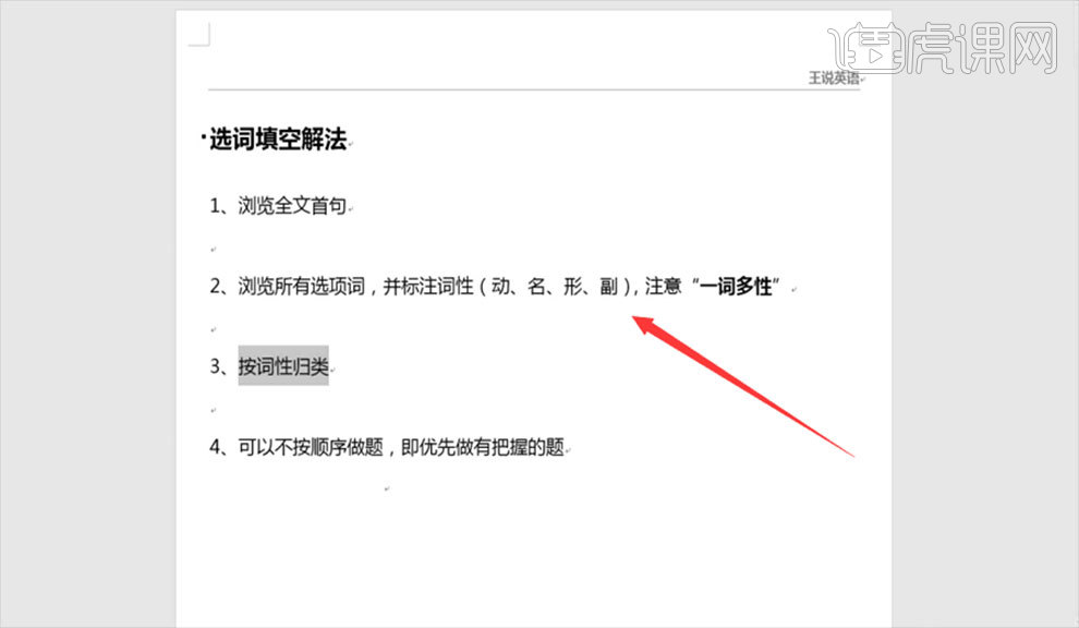 Cet4 选词填空解题技巧与实战 上 大学英语四级阅读 虎课网