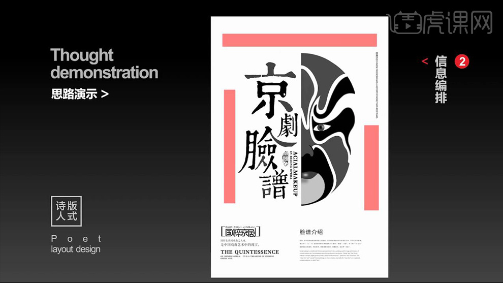 中国风京剧脸谱版式海报设计图文教程