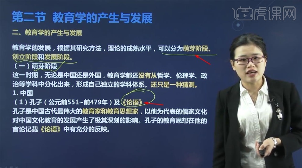 教育与教育学02中学教资笔试科目二基础篇之教育基础知识与基本原理