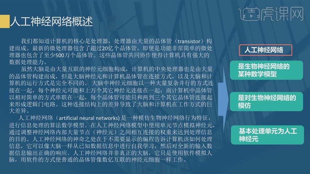人工神经网络概述-SPSS数据分析入门手册图文教程- 虎课网