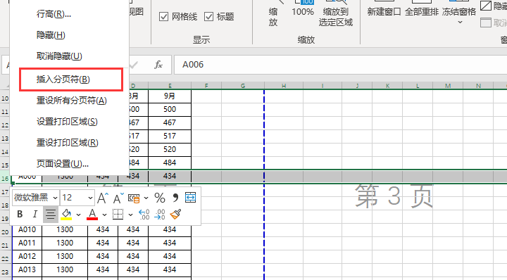 选中第16行,然后在【页面布局】选项卡上的【页面设置】组中,单击"