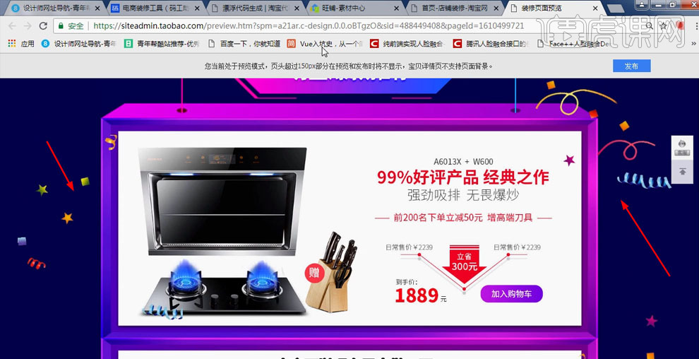 店铺装修-整体页面常见的装修方式图文教程