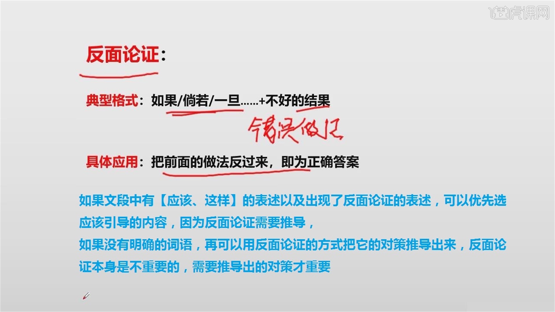 反面论证—公务员行测之言语理解图文教程- 虎课网