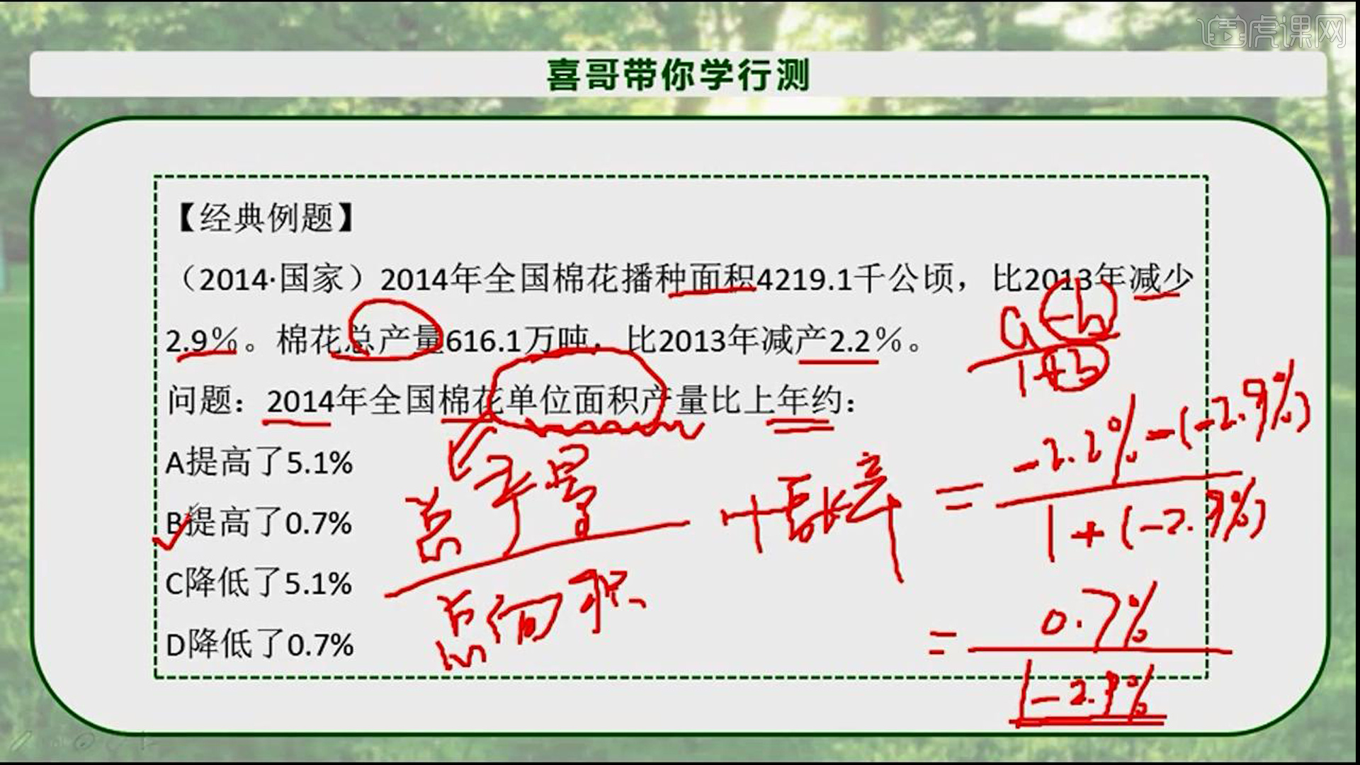平均值增长率-公务员行测之资料分析图文教程- 虎课网