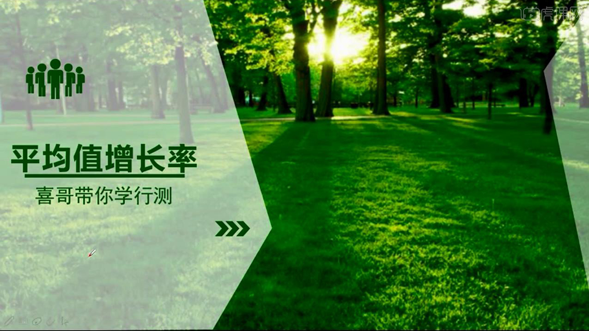 平均值增长率-公务员行测之资料分析图文教程- 虎课网