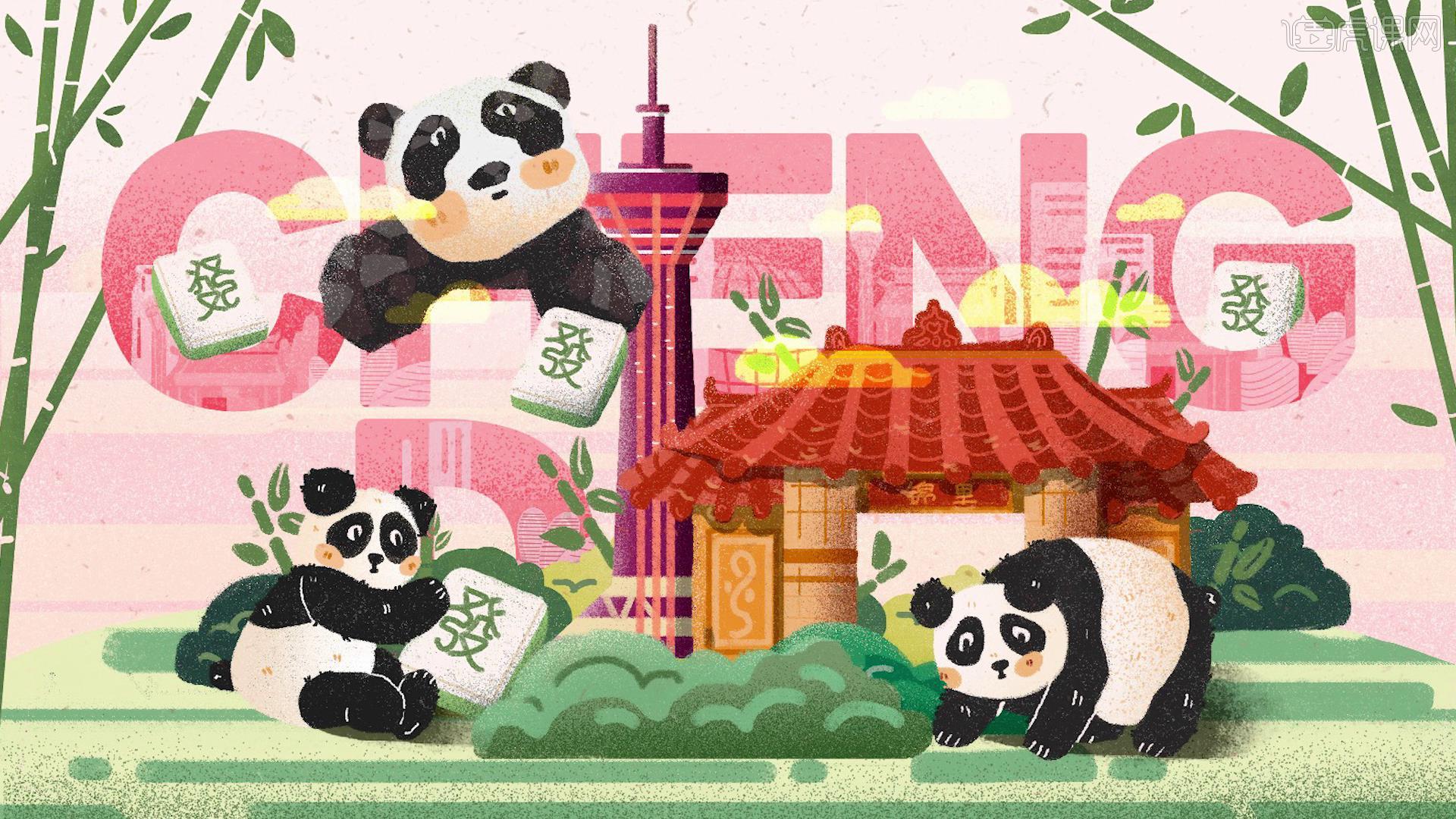 ps板绘成都大熊猫城市字体肌理插画图文教程