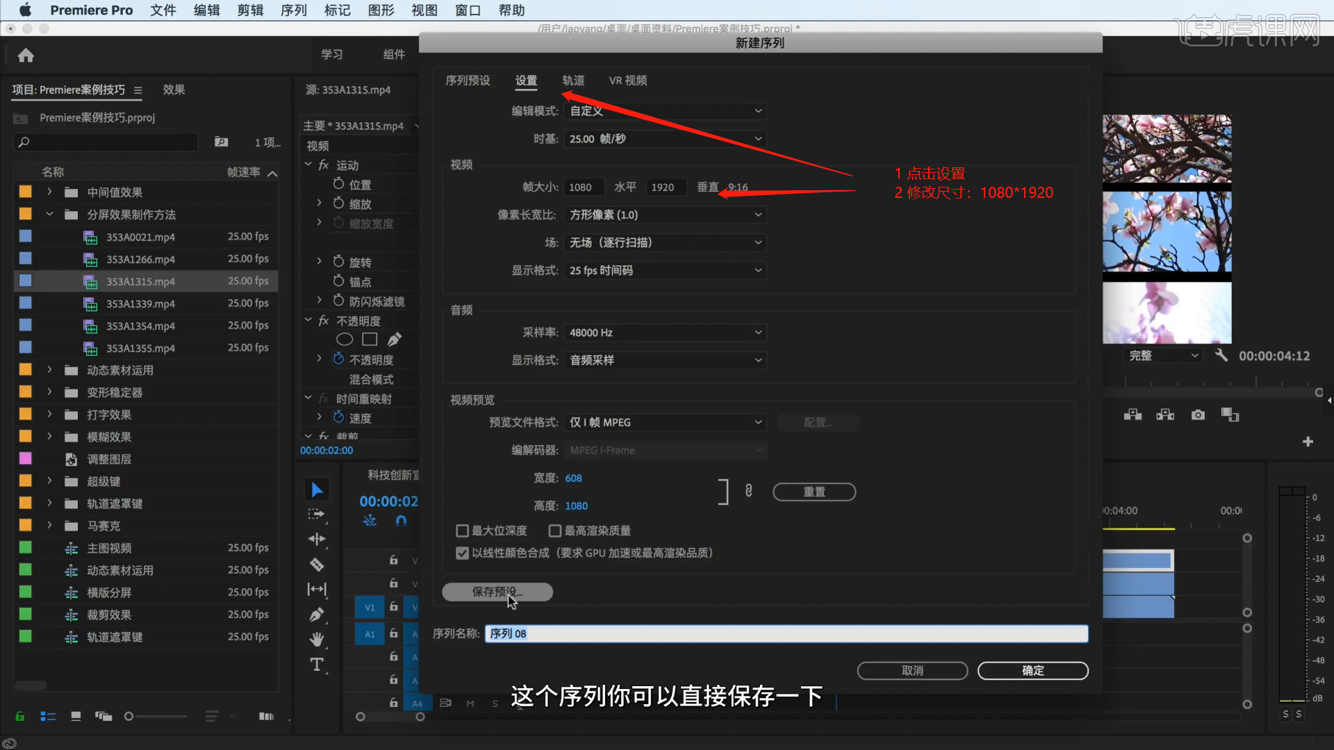 pr竖版分屏效果pr2020实用功能
