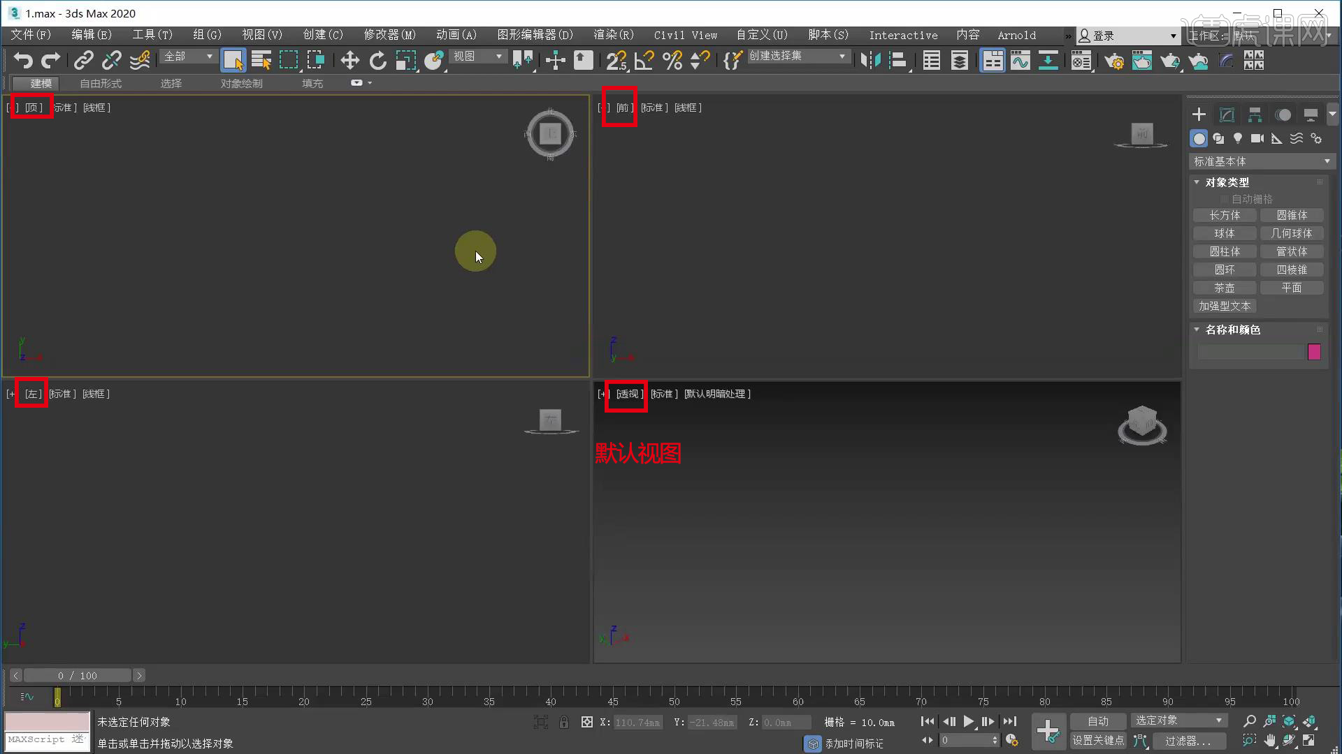3DMAX-界面布局-操作空间、任务栏图文教程- 虎课网