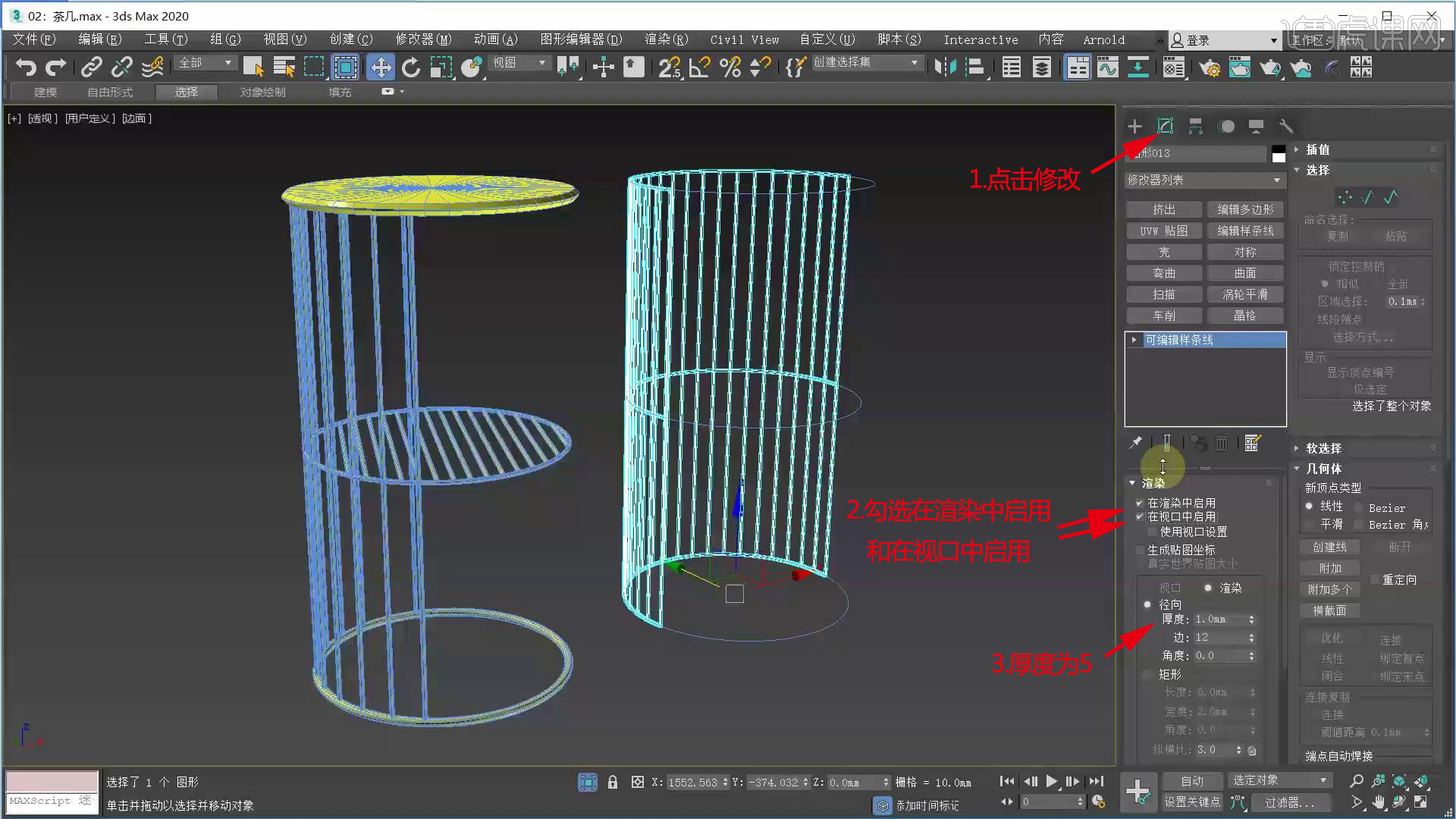 3DMAX-置物架建模（上）图文教程- 虎课网