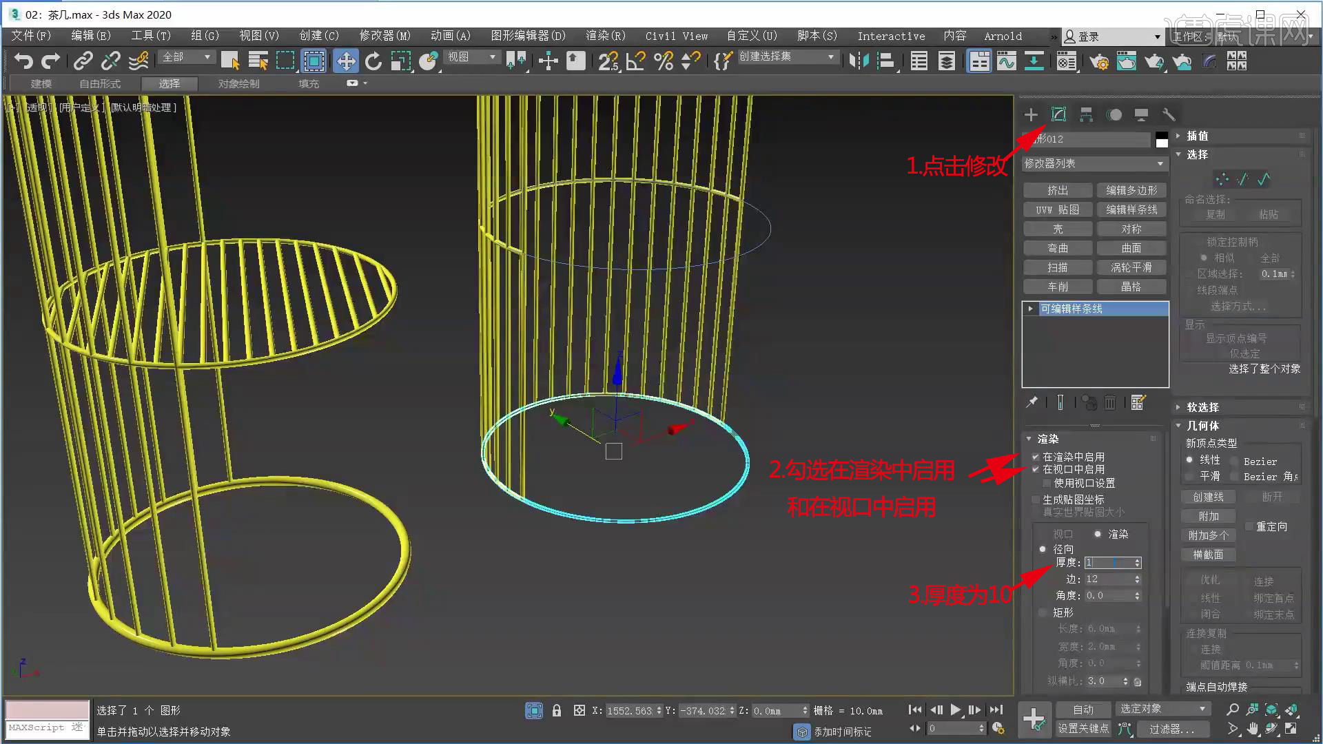 3DMAX-置物架建模(上)图文教程- 虎课网