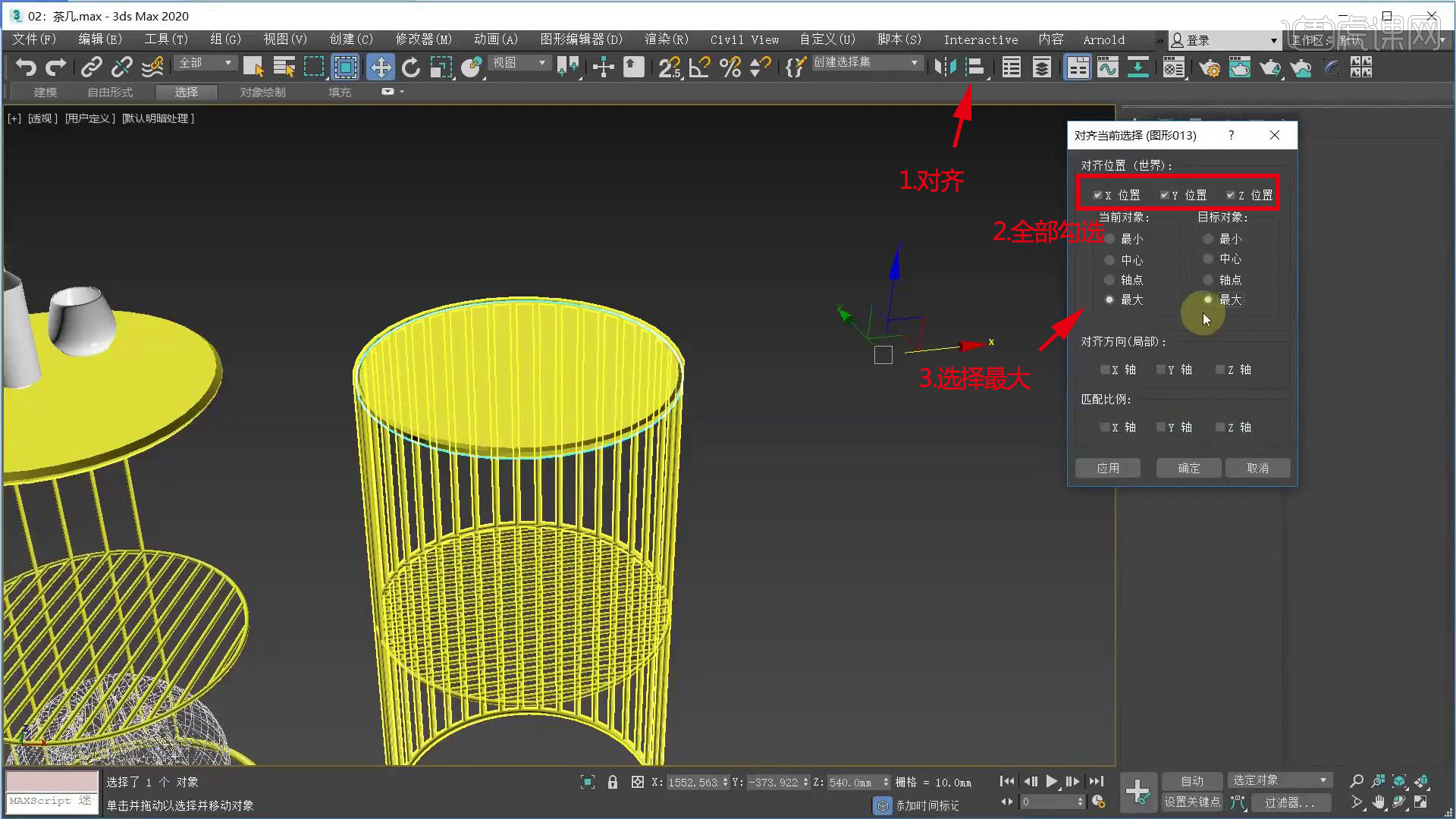 3DMAX-置物架建模（下）图文教程- 虎课网