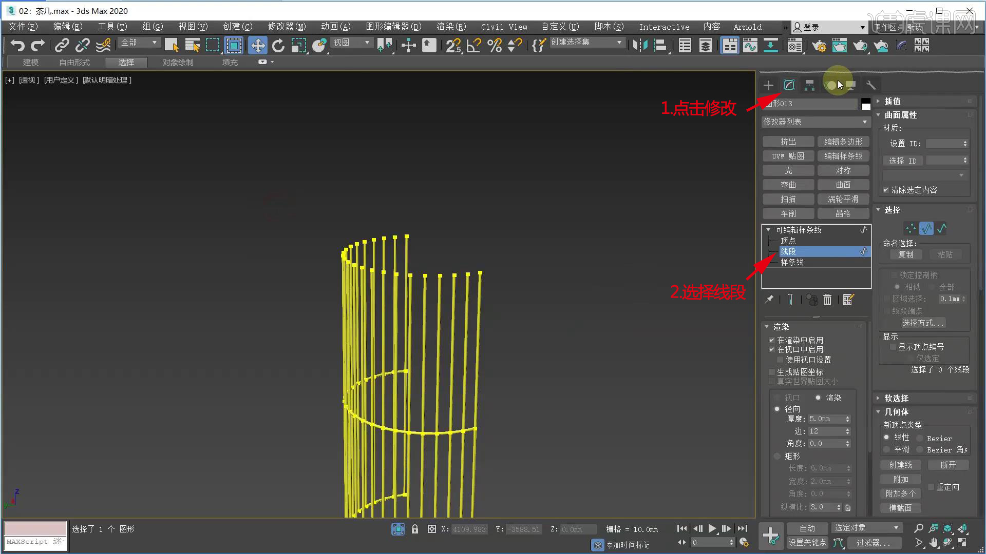 3DMAX-置物架建模（下）图文教程- 虎课网