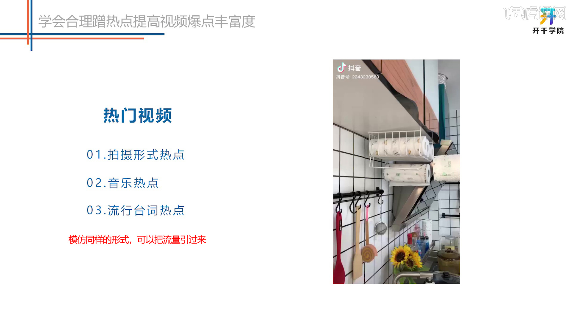 提升视频热度的快捷方式