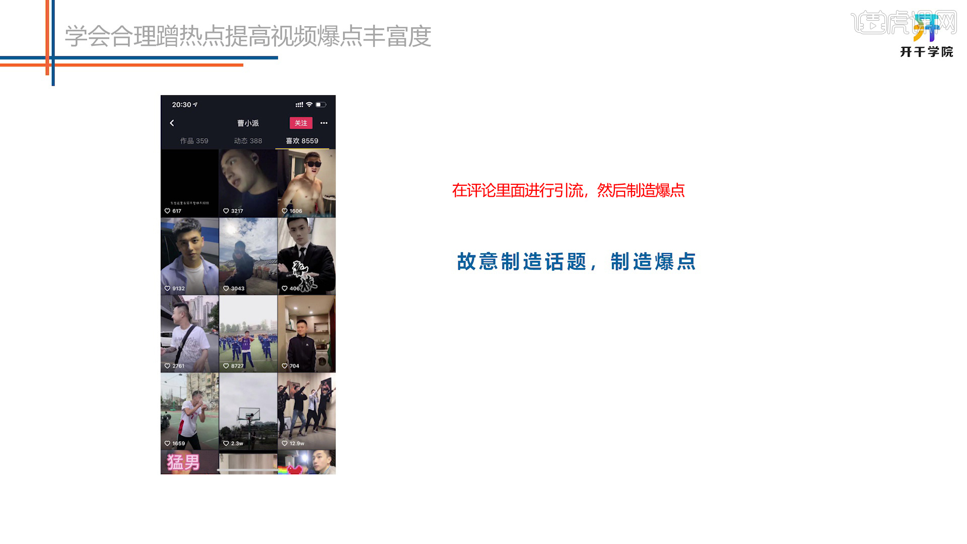 提升视频热度的快捷方式 (提升视频热度的方法)-初仟社区