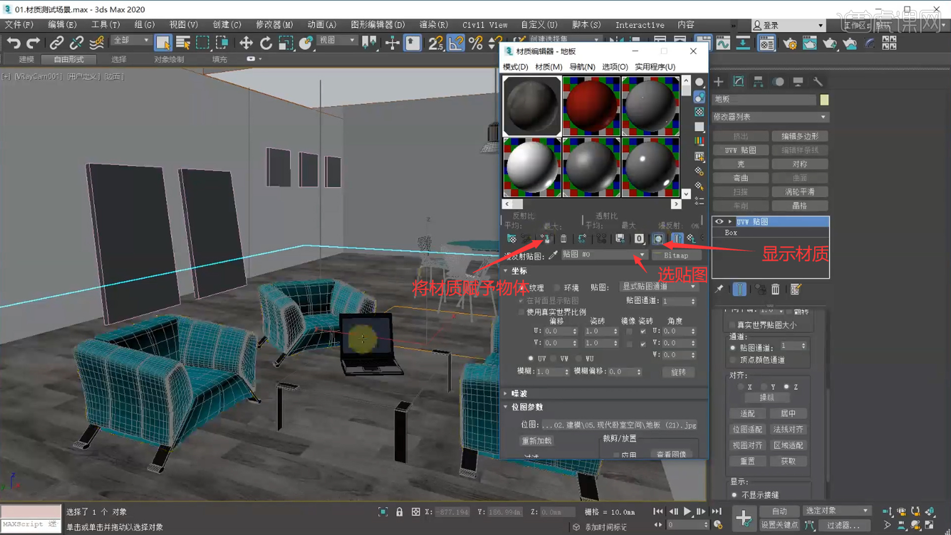 3DMAX-材质-基础图文教程- 虎课网